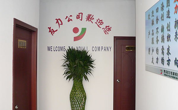 青岛友力包装机械有限公司